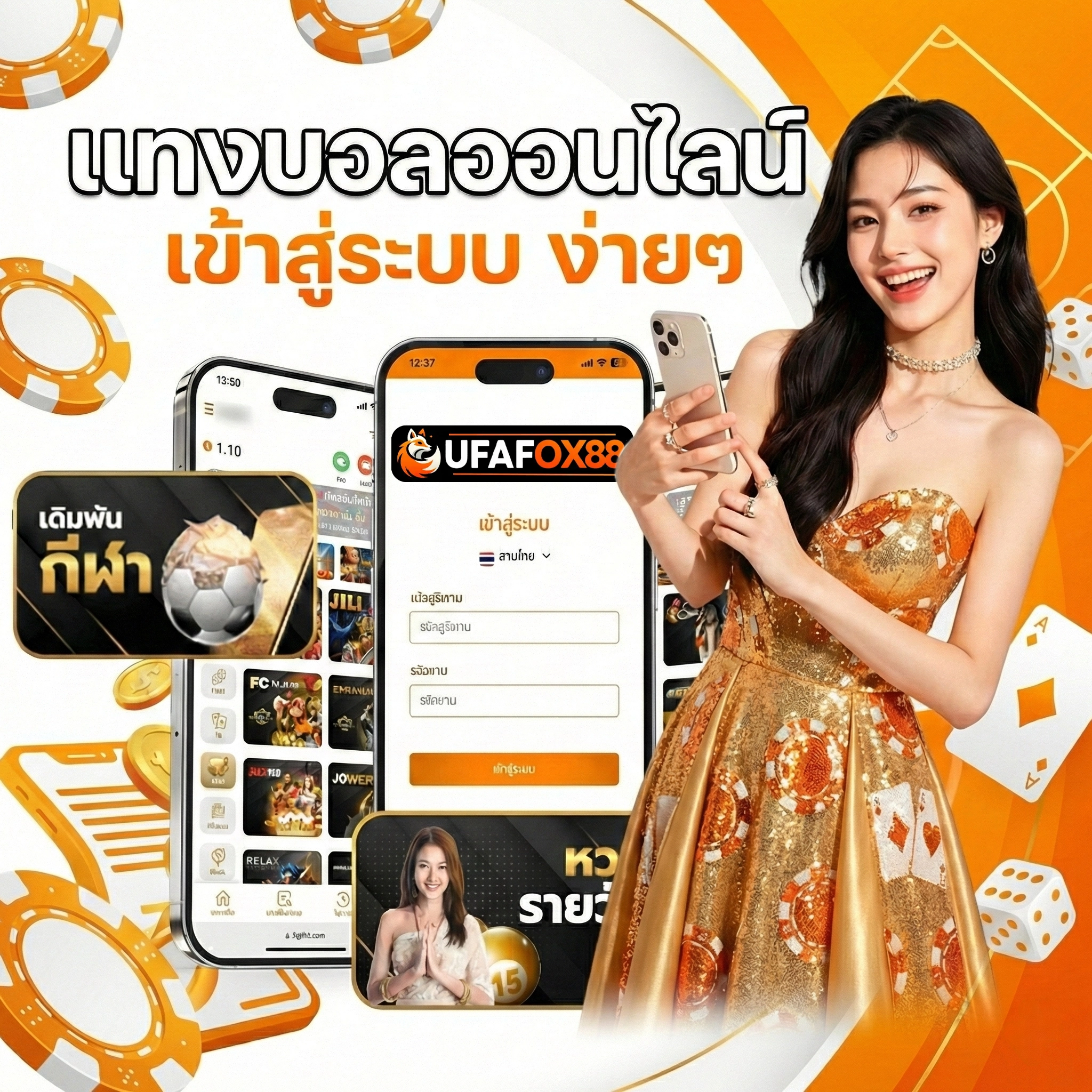 ufafox88 แทงบอล