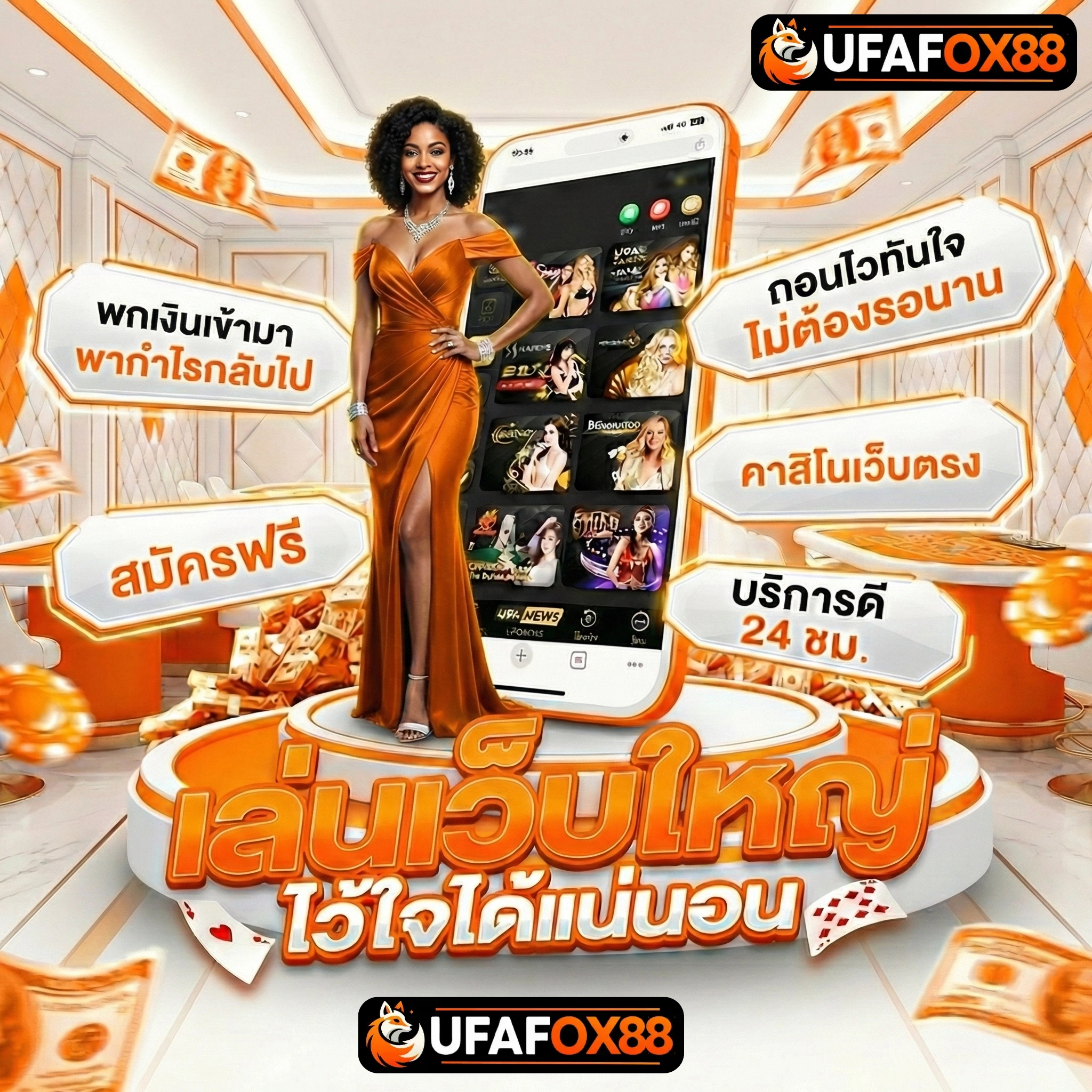 ufafox88 คาสิโน